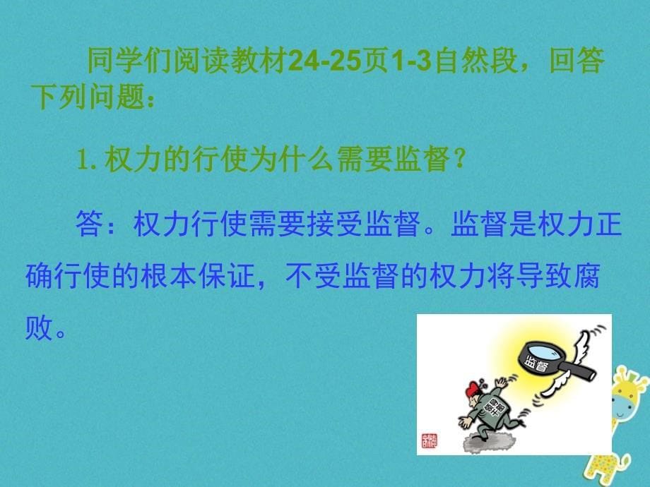 八年级道德与法治下册第一单元坚持宪法至上第二课保障宪法实施第2框加强宪法监督课件新人教版1_第5页