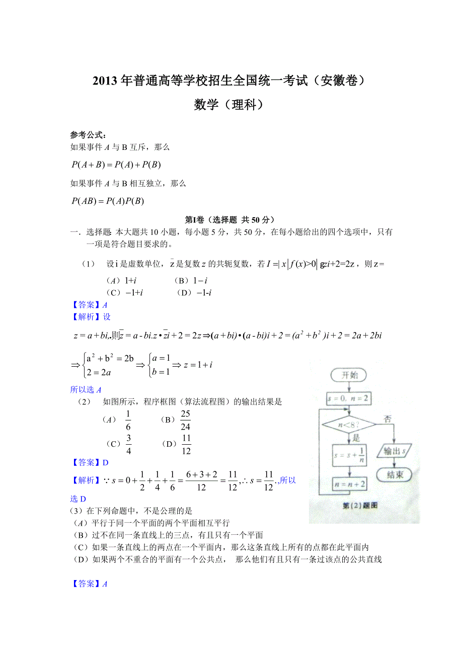 2013年安徽高考理科数学试题与答案详解_第1页