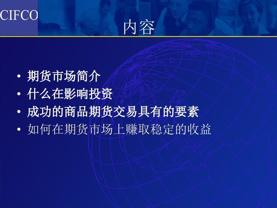 如何在期货市场上赚取稳定收益_第2页