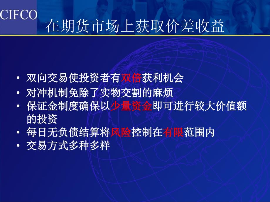 如何在期货市场上赚取稳定收益_第4页