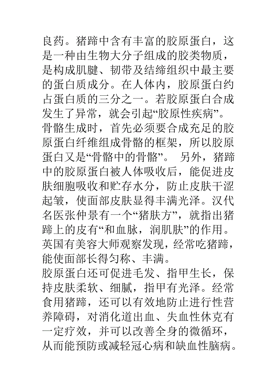 芹菜的营养价值.doc_第4页