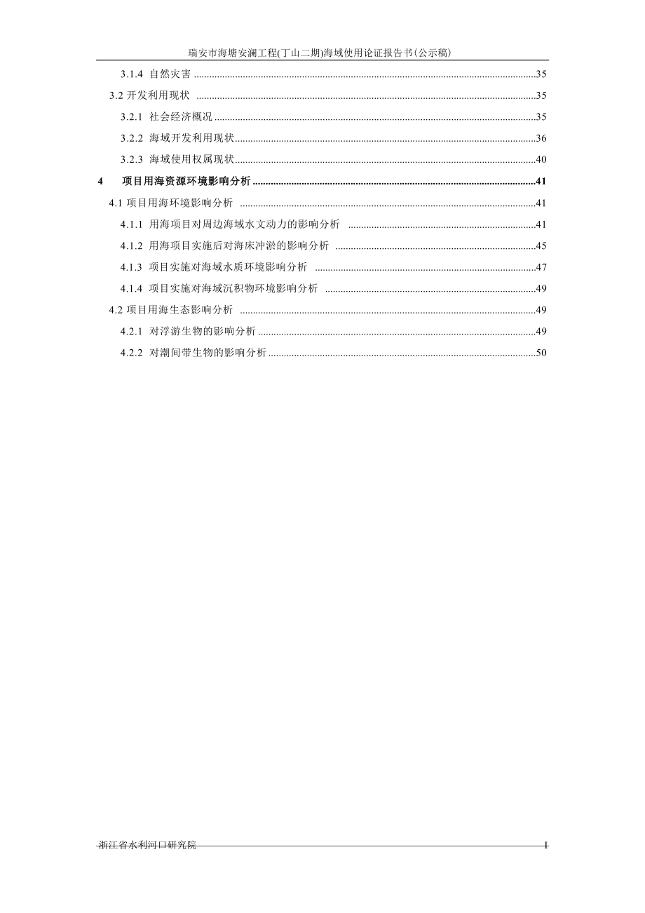 瑞安市海塘安澜工程(丁山二期海塘)海域使用论证报告书.docx_第4页