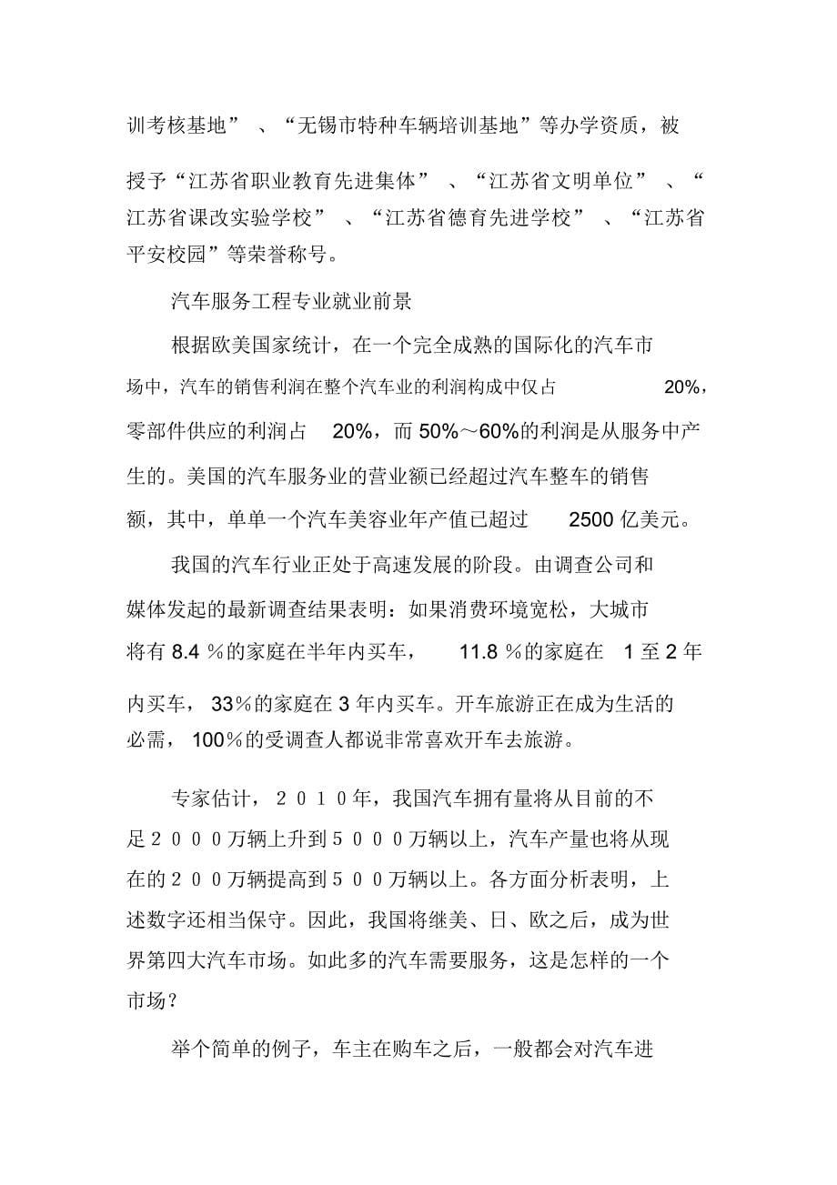 汽车专业职业生涯规划书_第5页