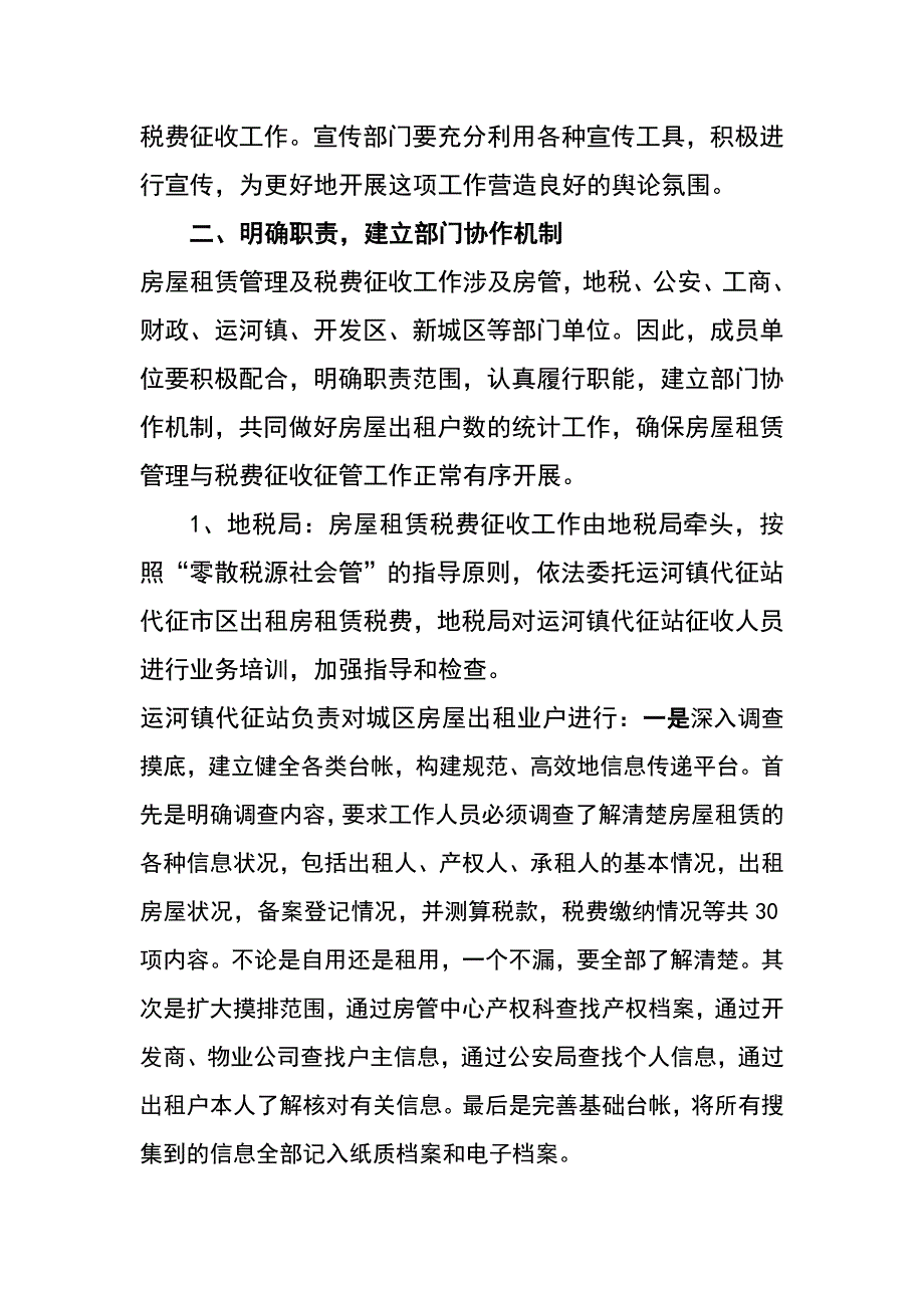 房屋租赁税收征管方案.doc_第2页