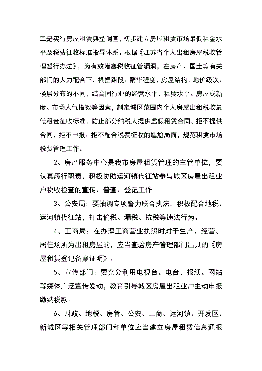 房屋租赁税收征管方案.doc_第3页