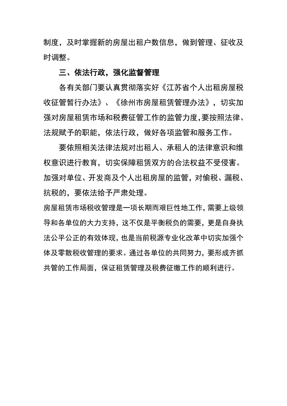 房屋租赁税收征管方案.doc_第4页