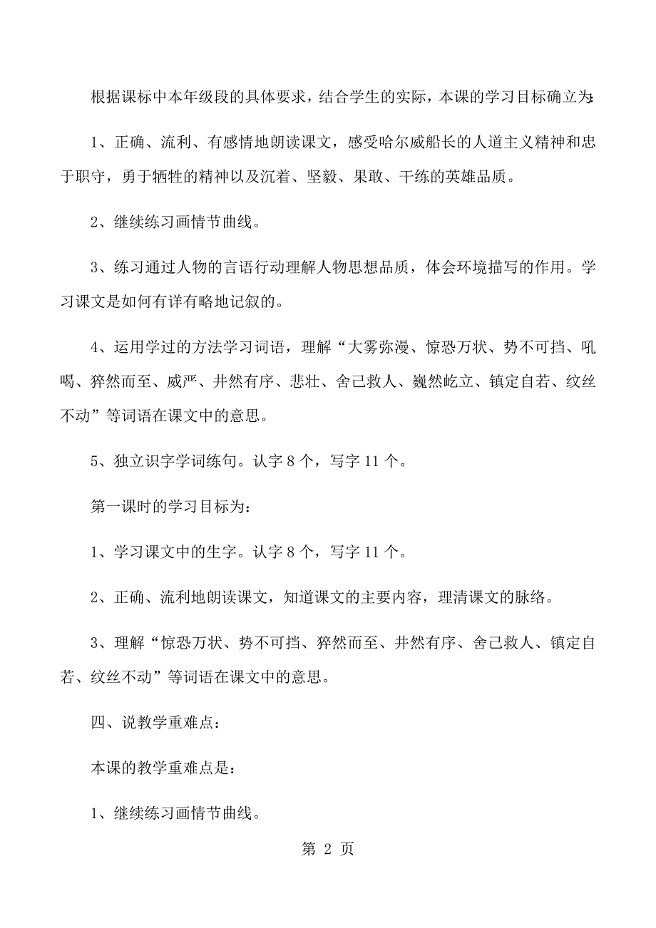 2023年五年级上语文说课稿诺曼底号遇难记北师大版.docx_第2页