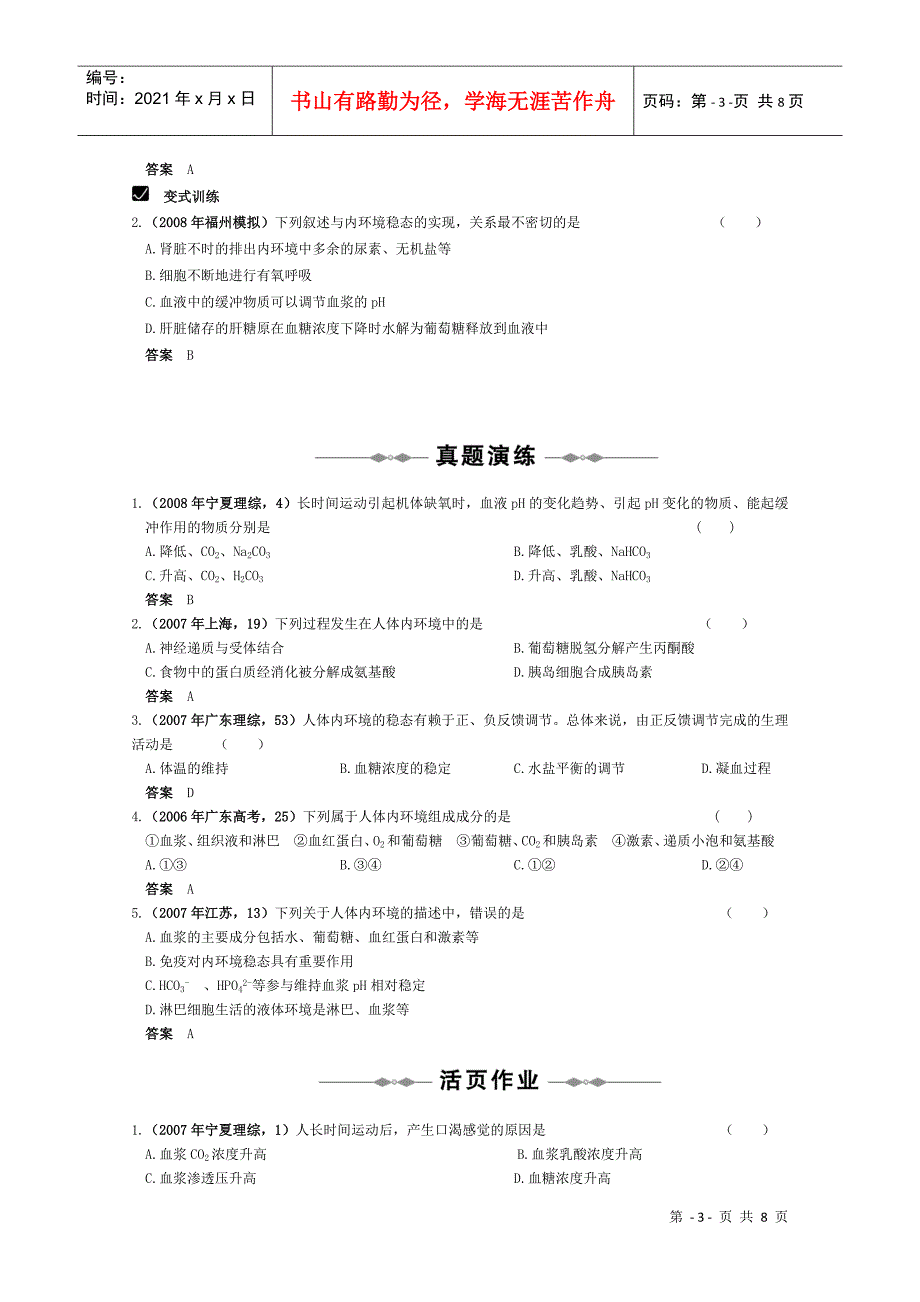 人体的内环境与稳态_第3页