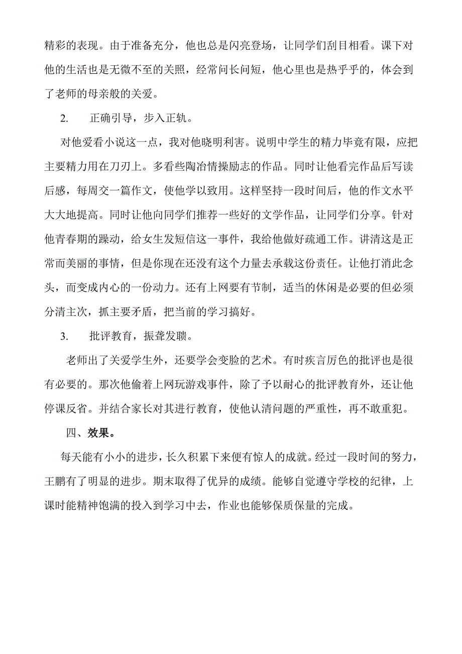 中学生心理健康教育案例分析.doc_第3页