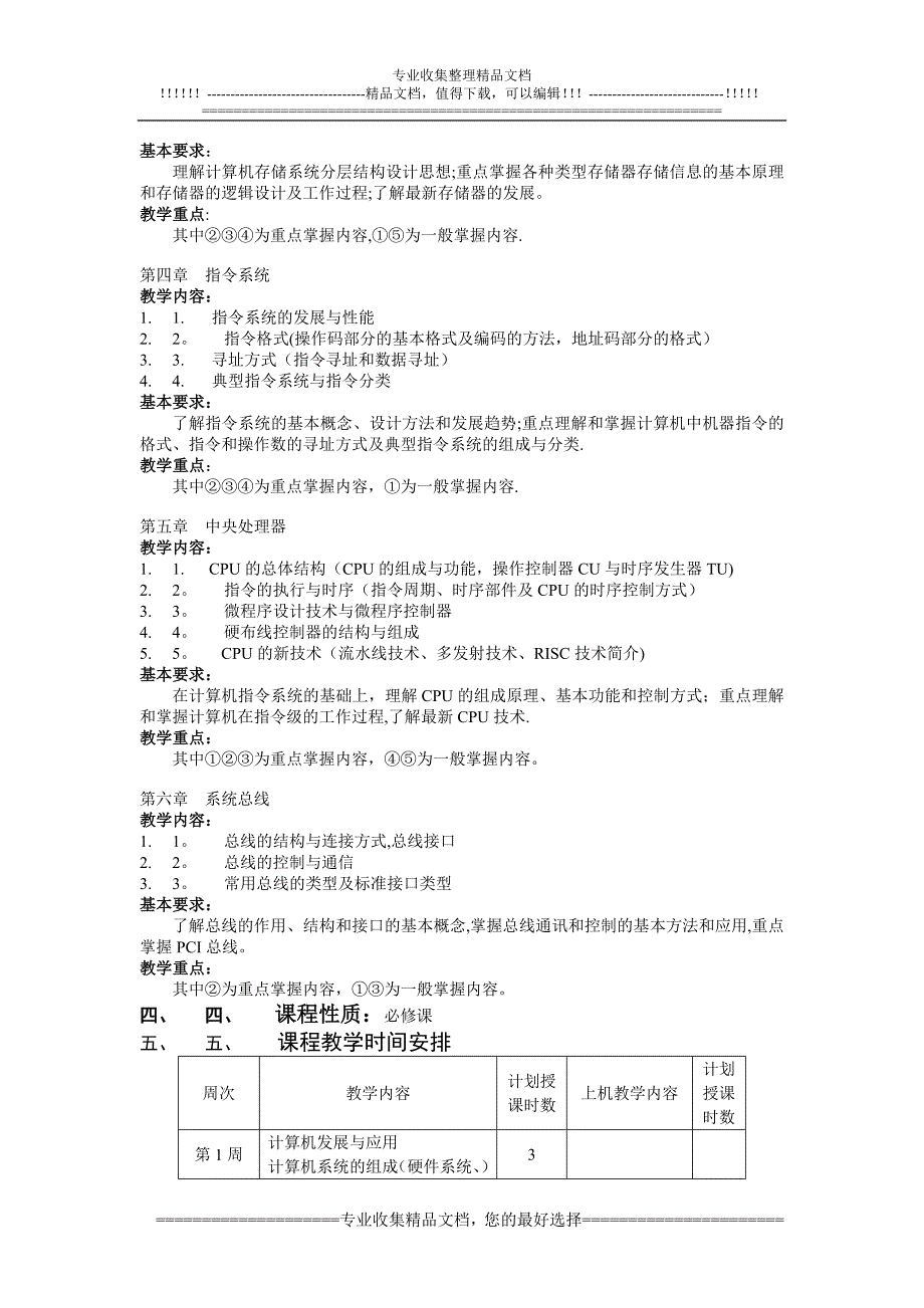 计算机组成与体系结构-教学计划书_第2页