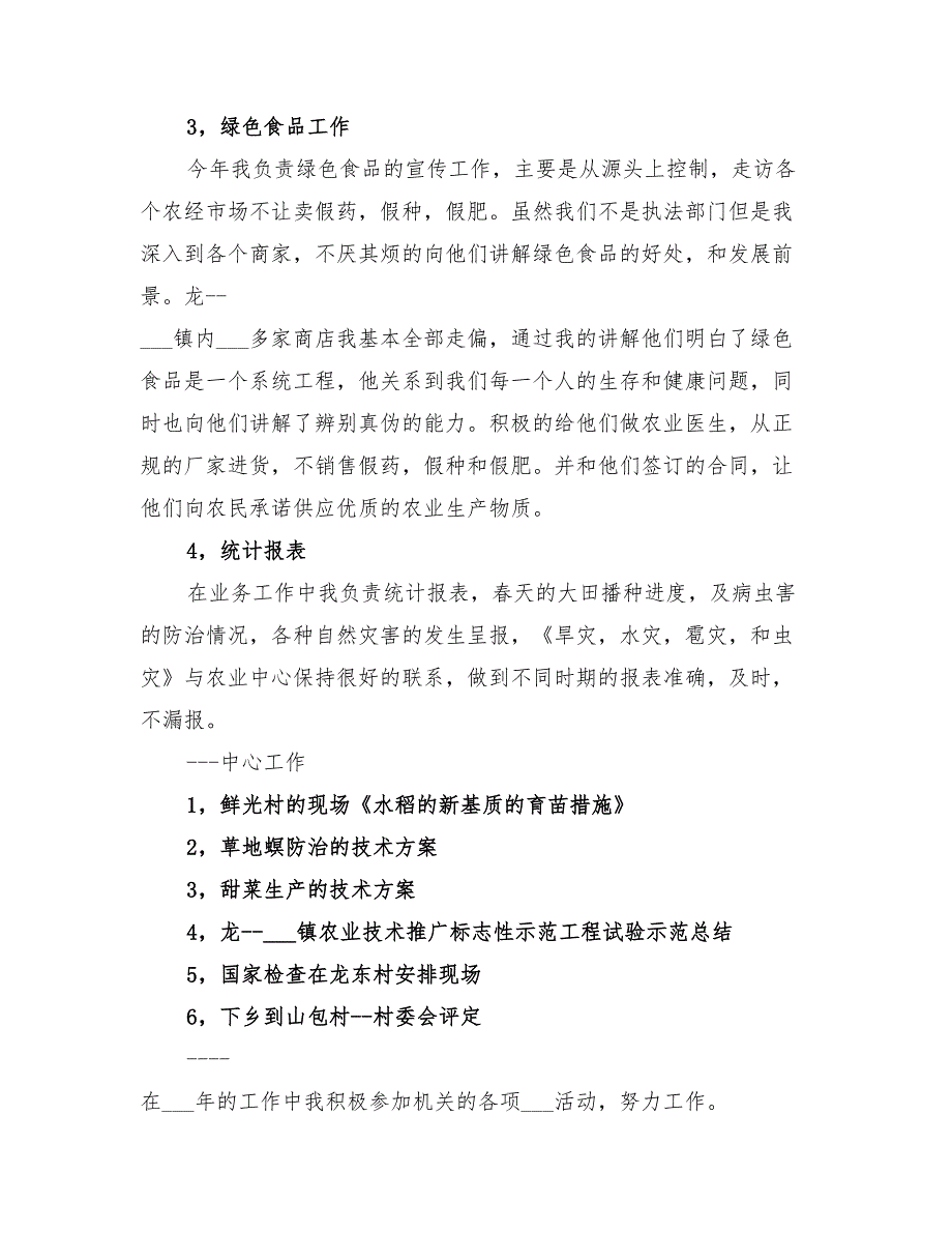 2022年农业灌溉工作总结_第2页