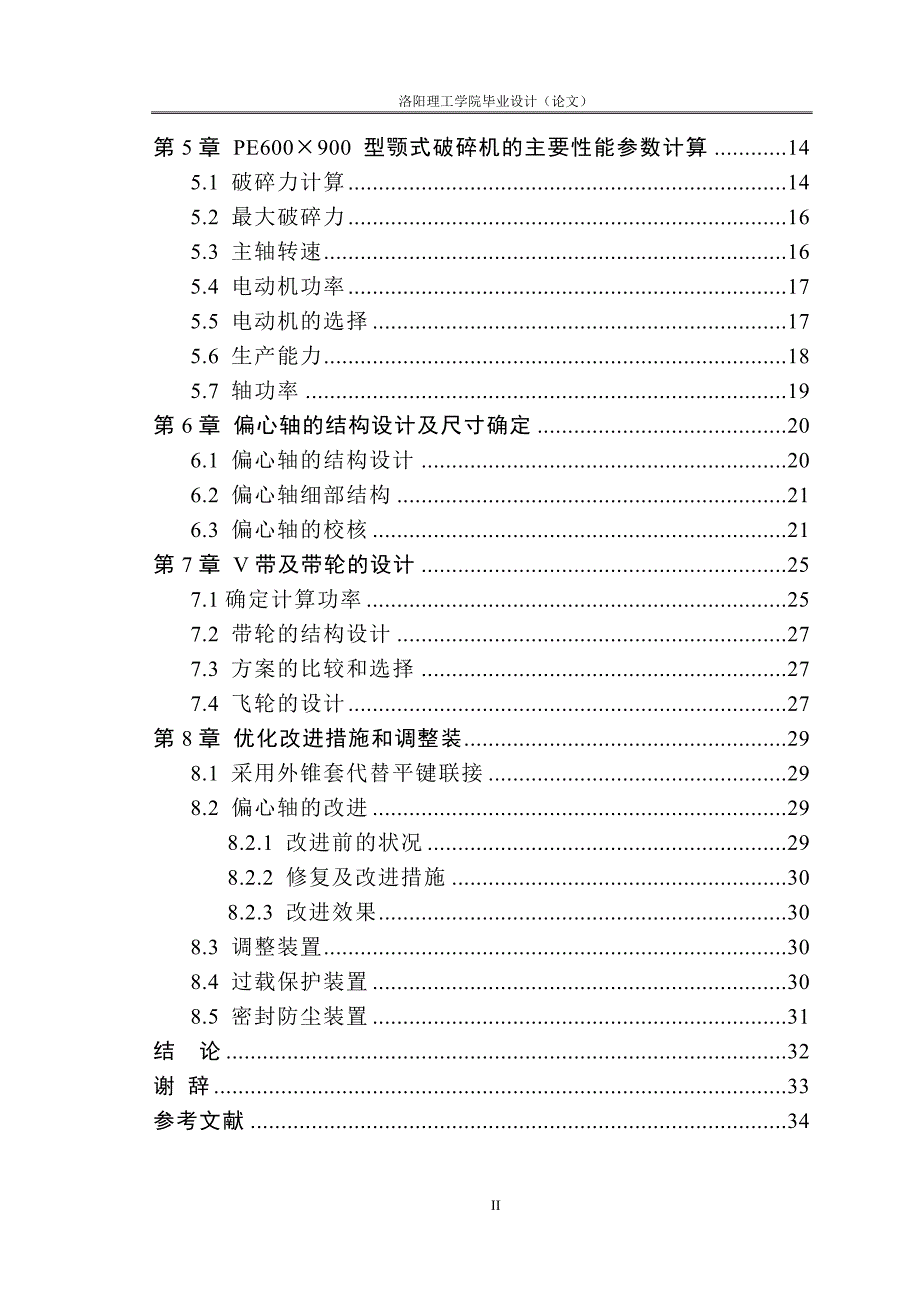 PE-600-900复摆颚式破碎机的设计.doc_第4页