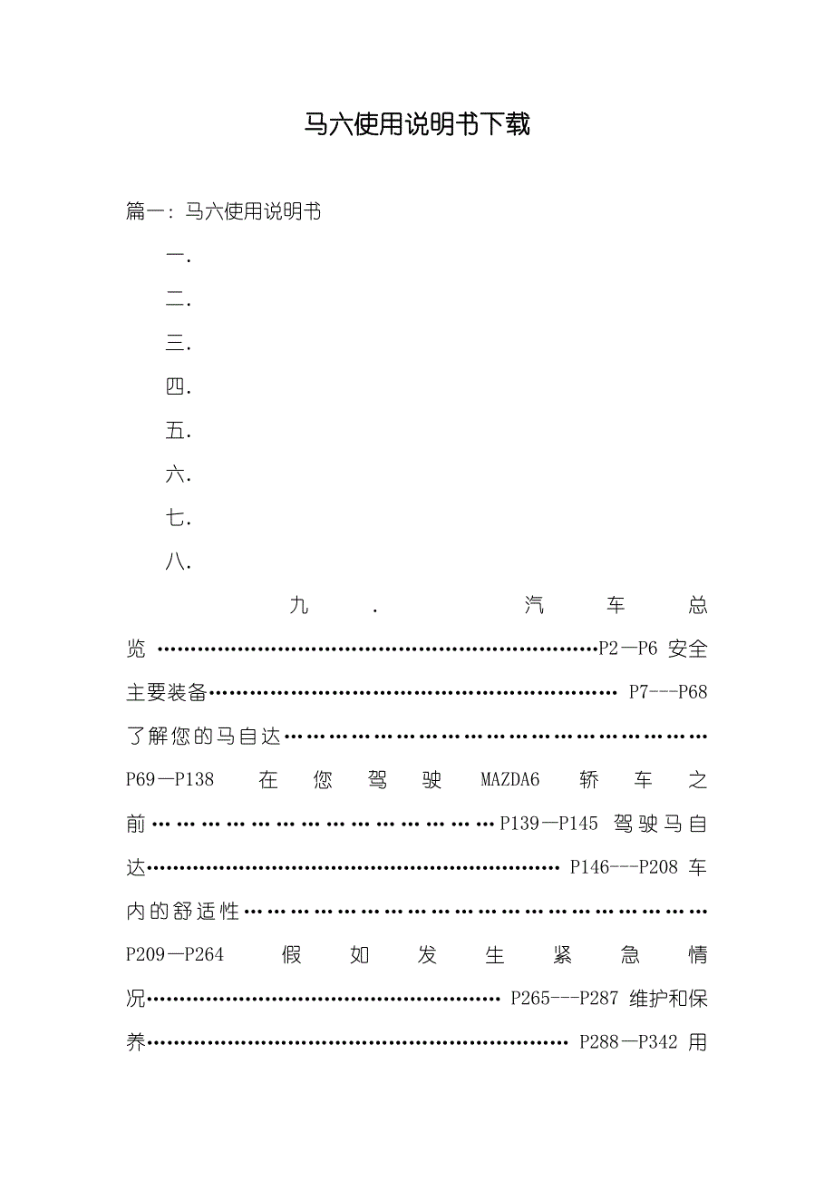 马六使用说明书下载_第1页