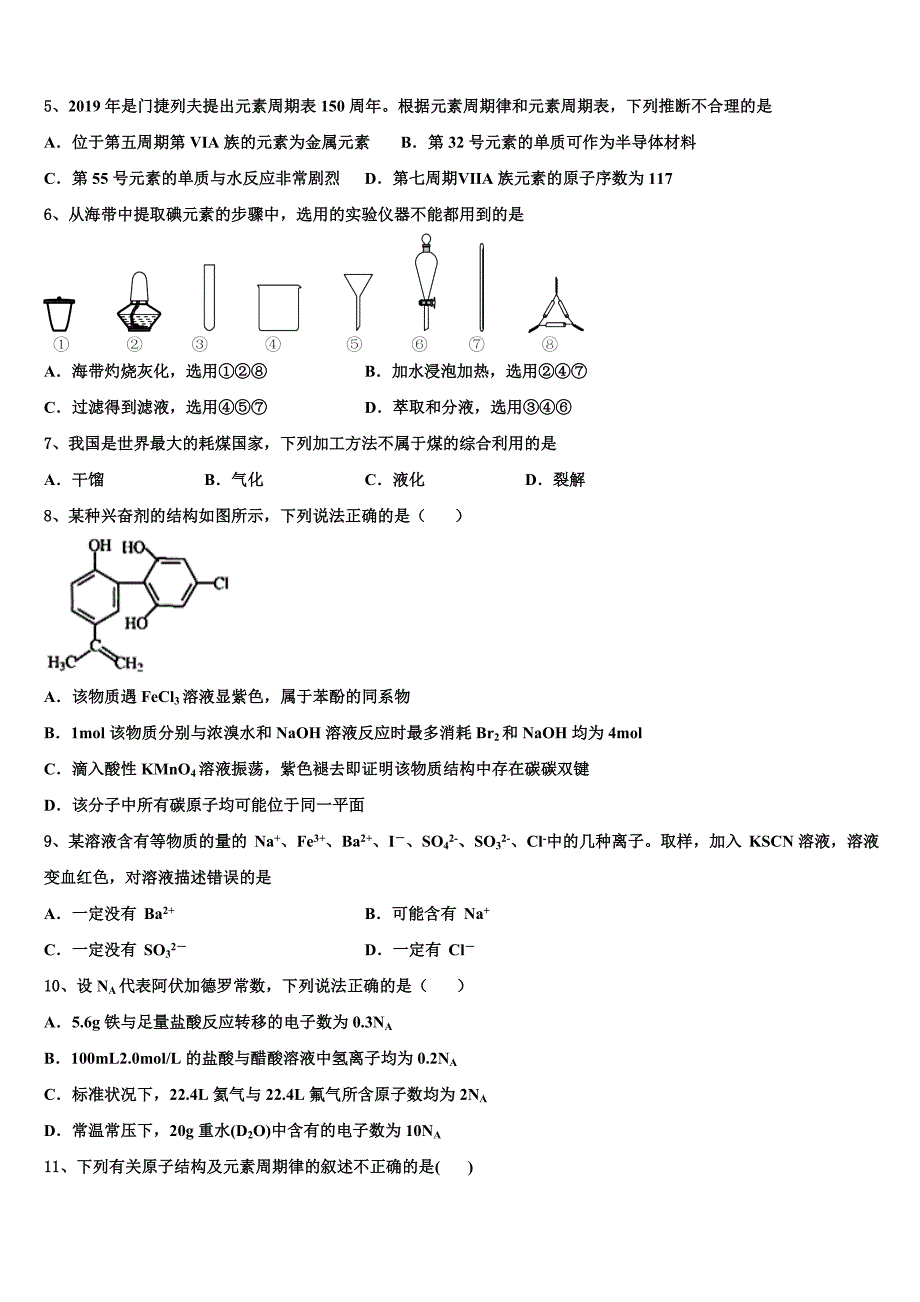 浙江省五校联盟2023届高三一诊考试化学试卷含解析_第2页