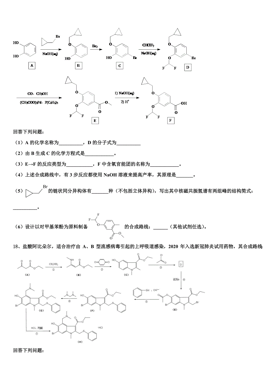 浙江省五校联盟2023届高三一诊考试化学试卷含解析_第5页