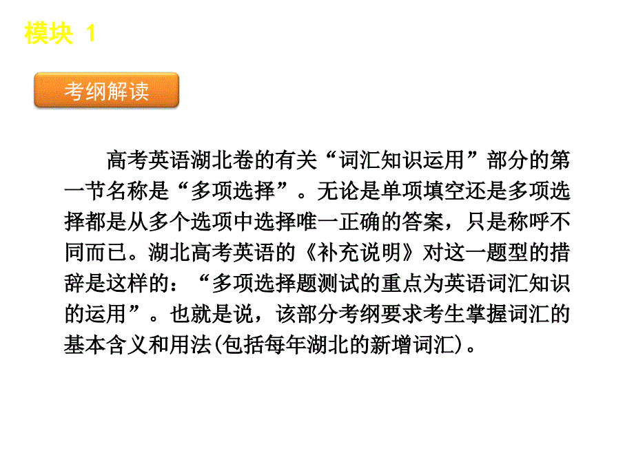 高考英语二轮模块专题复习多项选择大纲湖北省_第3页