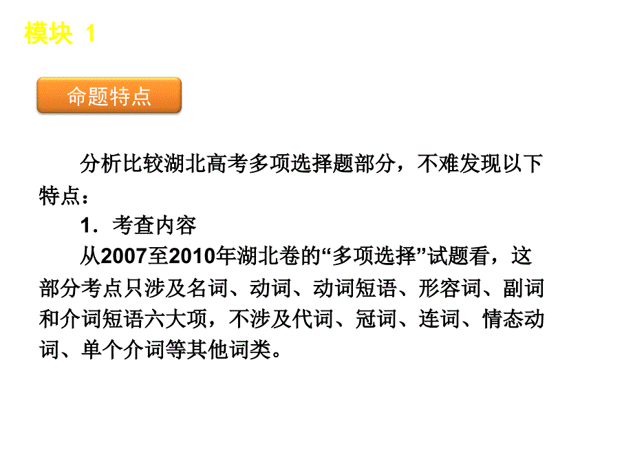 高考英语二轮模块专题复习多项选择大纲湖北省_第4页