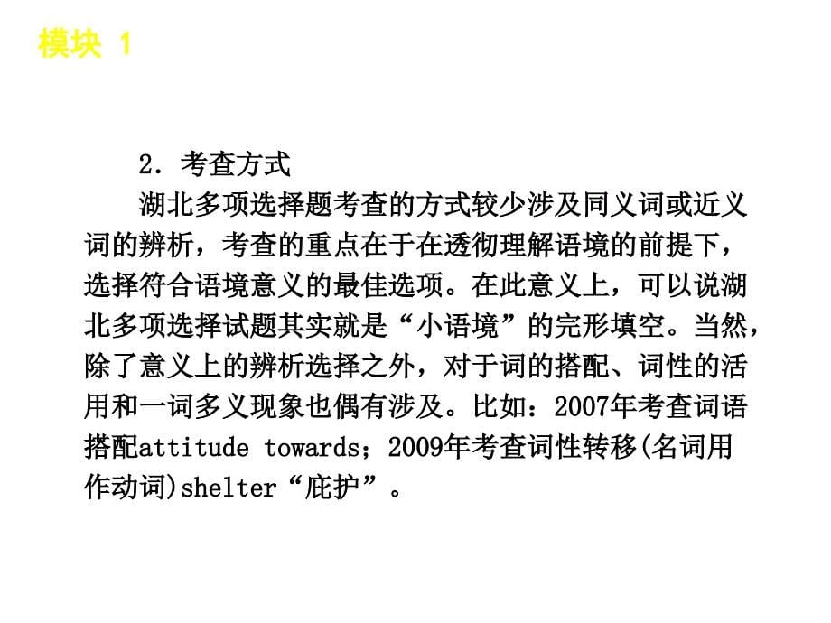 高考英语二轮模块专题复习多项选择大纲湖北省_第5页