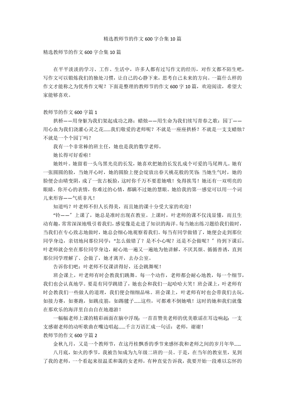 精选教师节的作文600字合集10篇_第1页