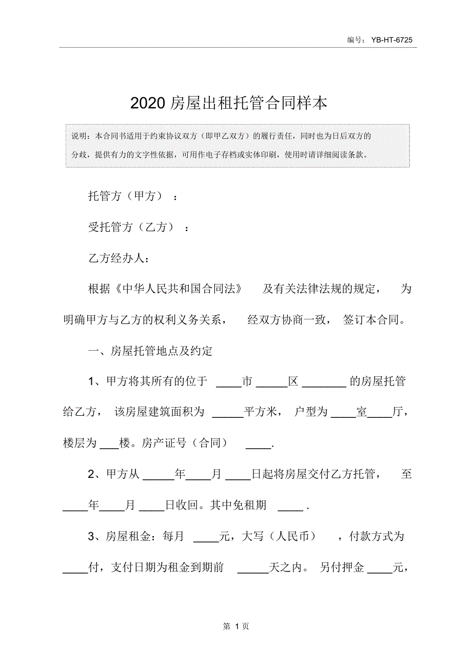 2020房屋出租托管合同样本_第2页