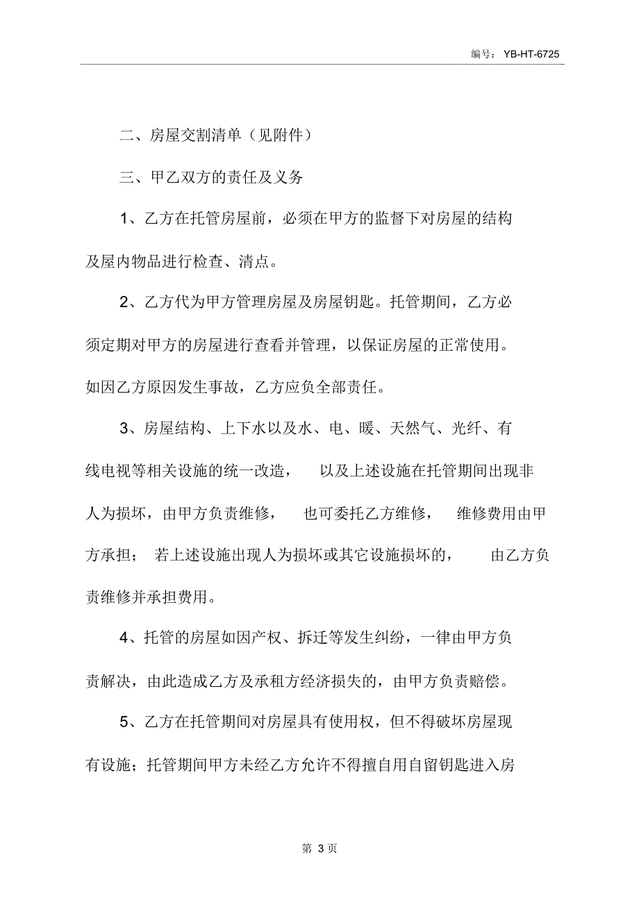 2020房屋出租托管合同样本_第4页