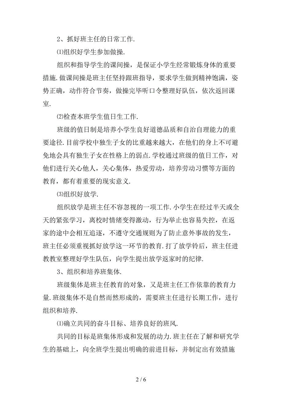 秋季二年级班主任工作计划新〔三〕_第2页