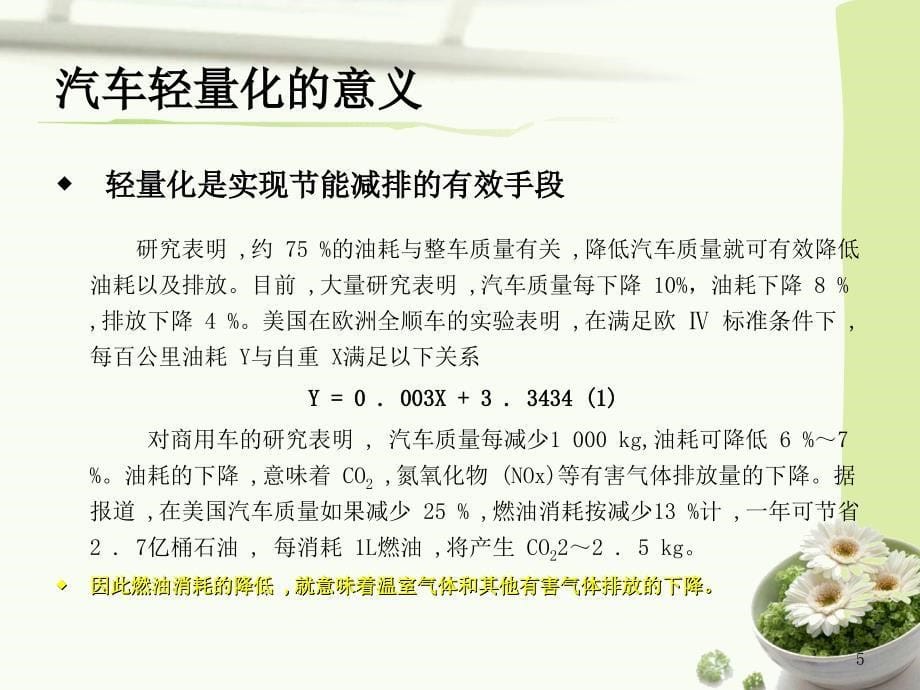 汽车轻量化的发展现状及未来..说课材料_第5页