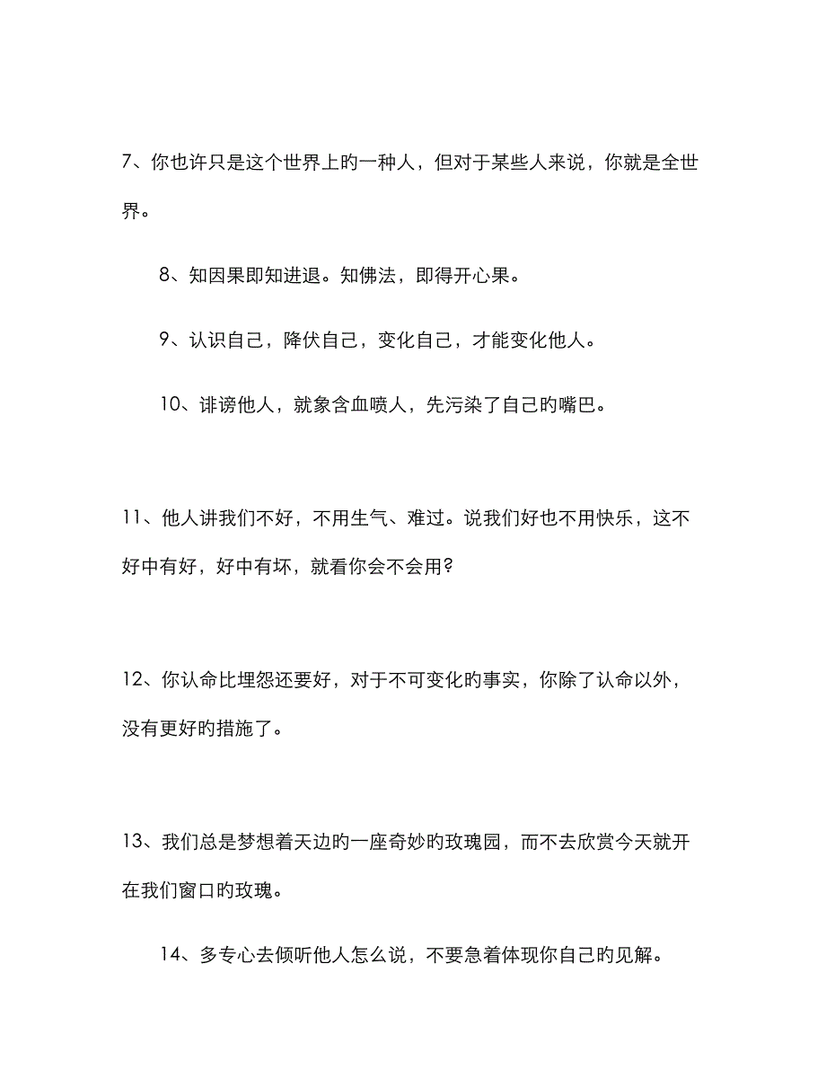 哲理句子大全_第2页