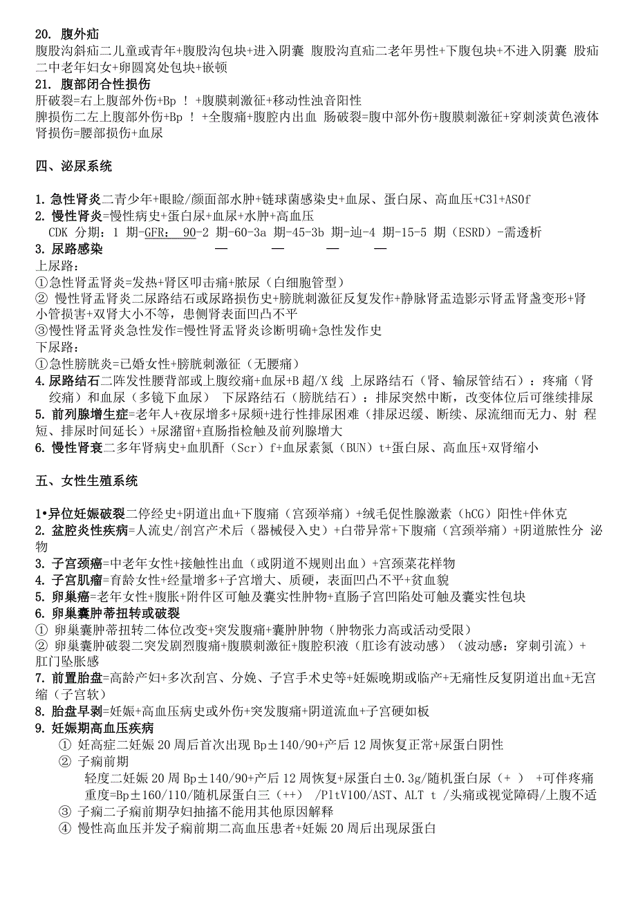 临床执业医师 病例分析诊断公式_第4页