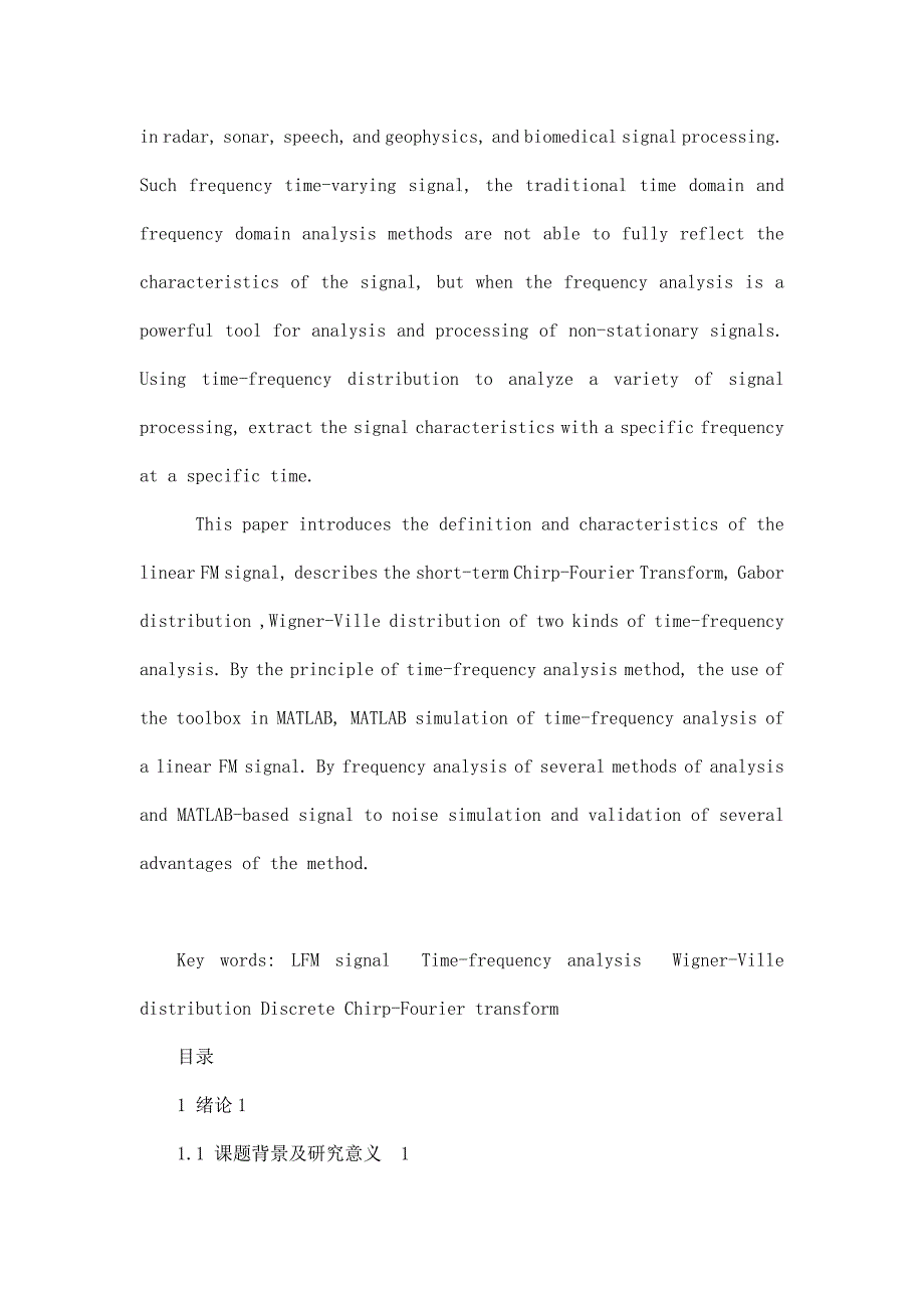 线性调频信号的时频分析研究毕业论文_第2页