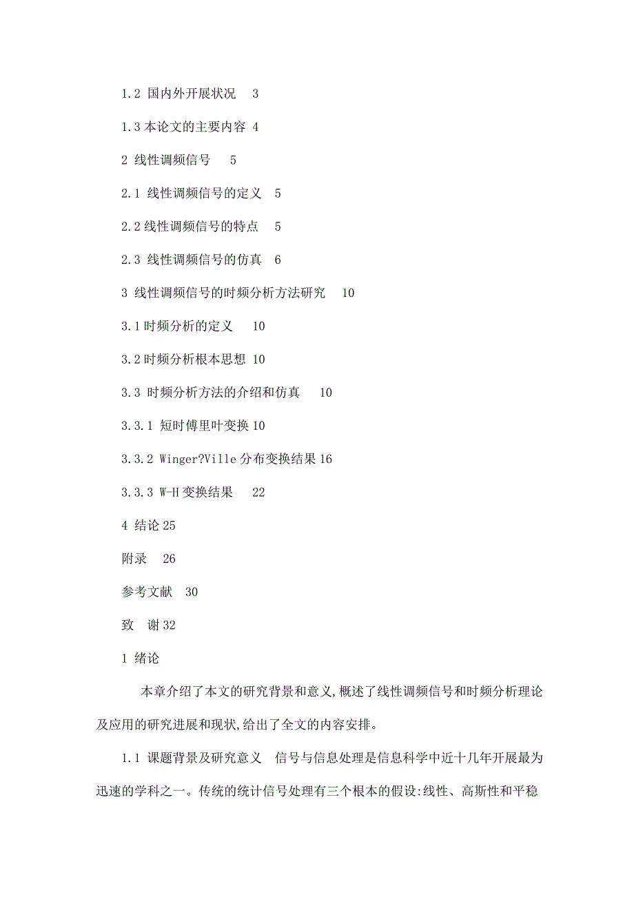 线性调频信号的时频分析研究毕业论文_第3页