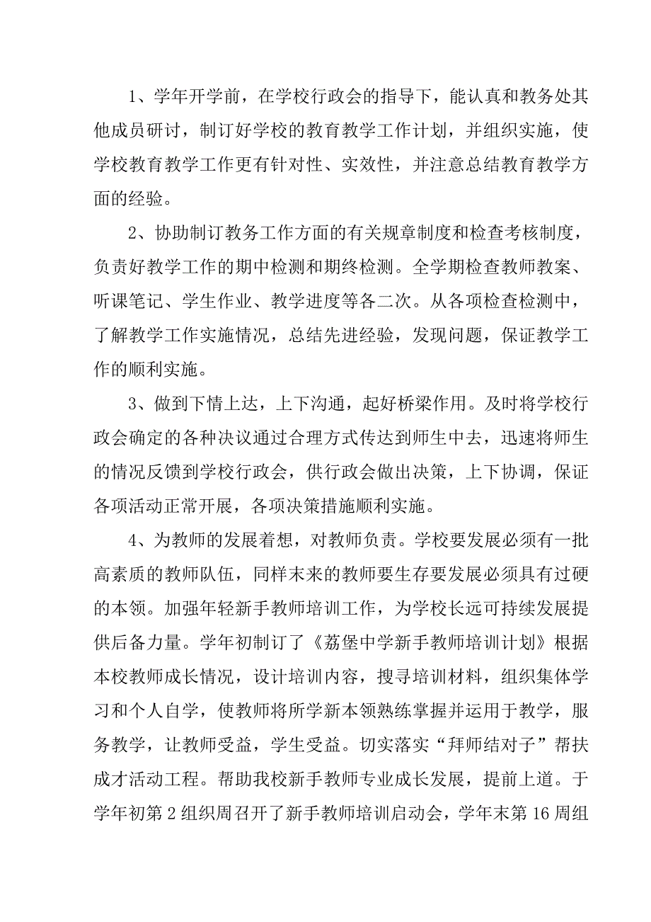 教务副主任述职报阎天虎_第3页