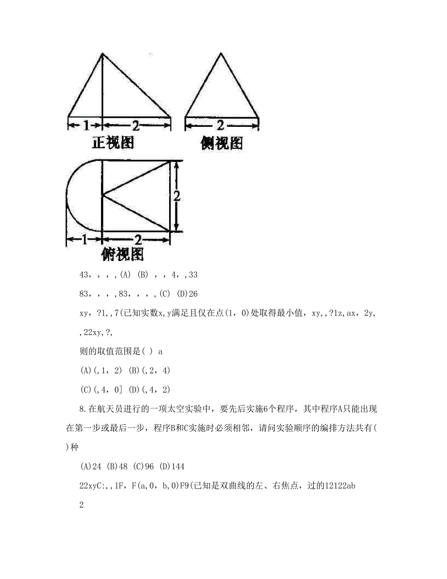 最新安徽省淮南二中高三下学期第三次模拟考试理科数学试题及答案优秀名师资料_第3页