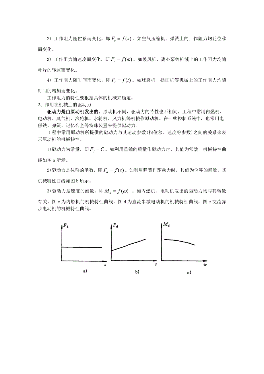 机械的运转及速度波动的调节_第3页