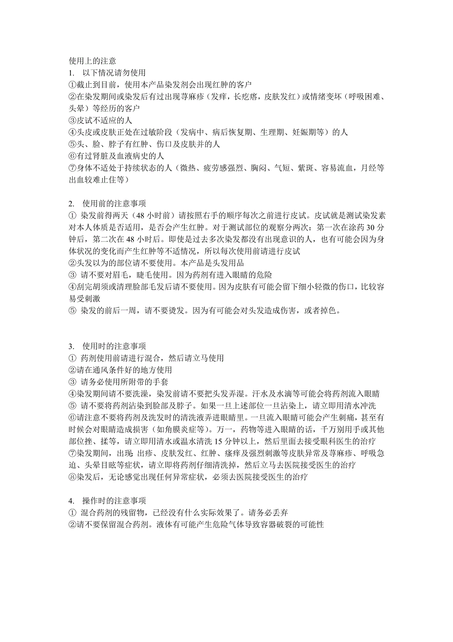 洗发水翻译资料.doc_第1页