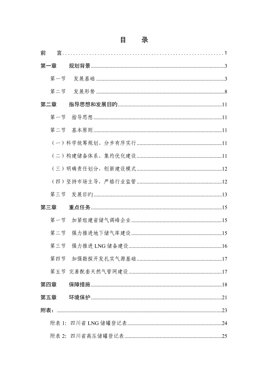 四川省储气设施建设规划_第3页