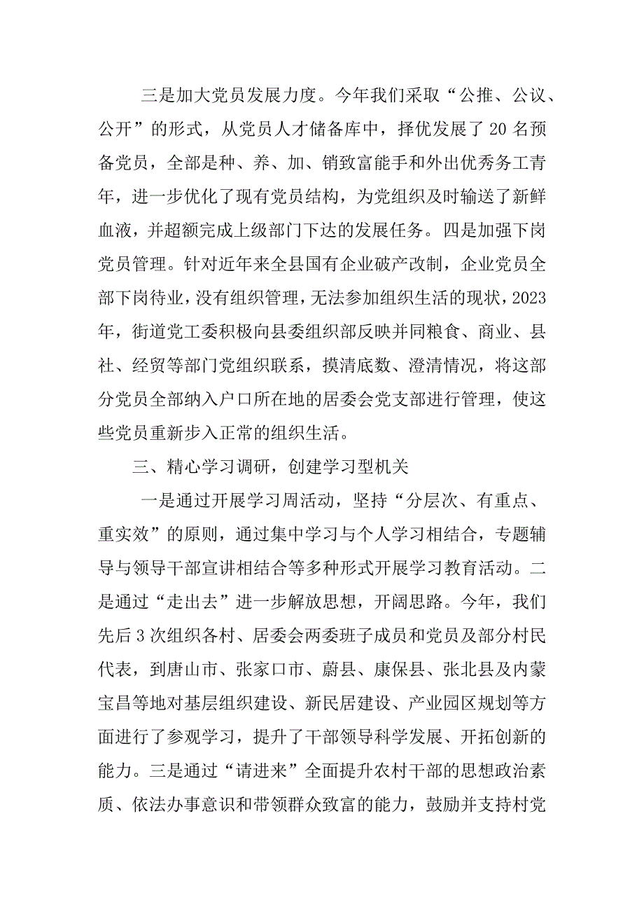 2023年电厂财务主管个人工作总结 (4000字)_第3页