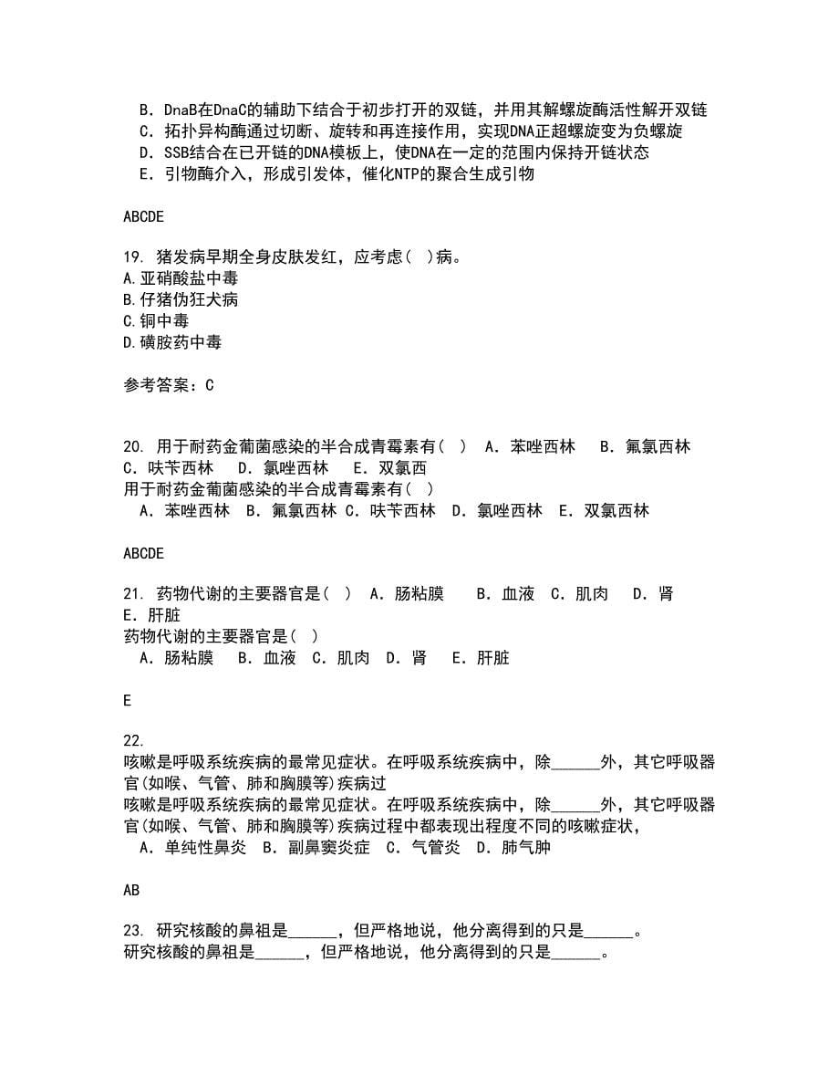 西南大学22春《兽医产科学》离线作业一及答案参考49_第5页