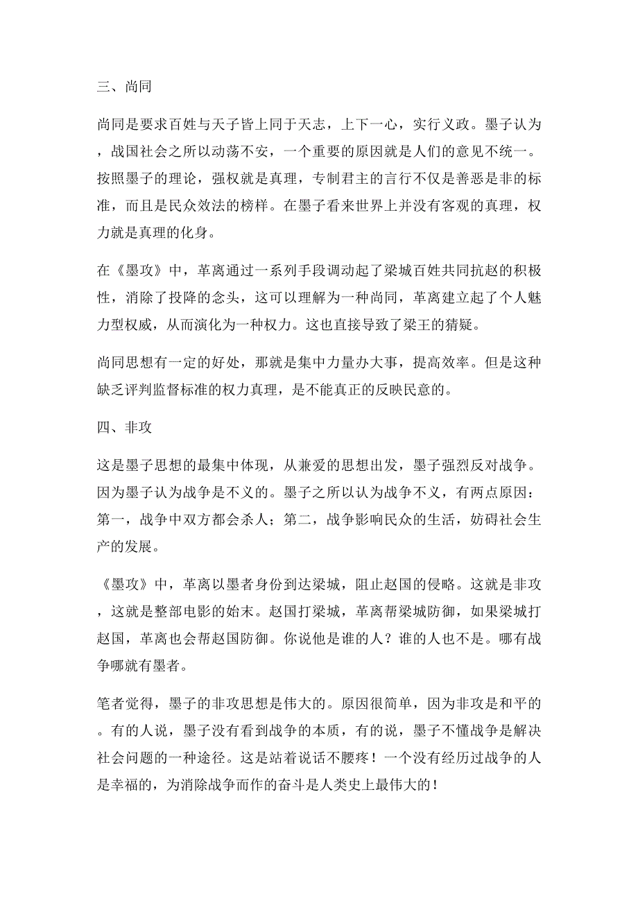 电影《墨攻》观后谈墨家思想_第3页