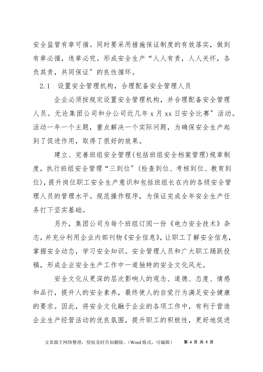 电网企业建立安全监督管理长效机制的思考_第4页