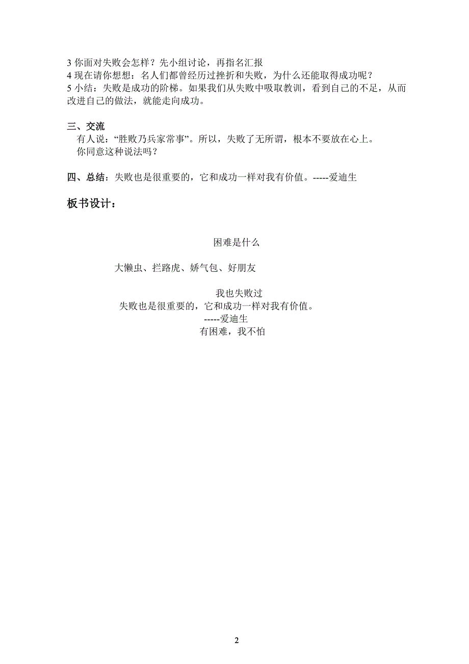 四年上册《品德与社会》教案_第2页