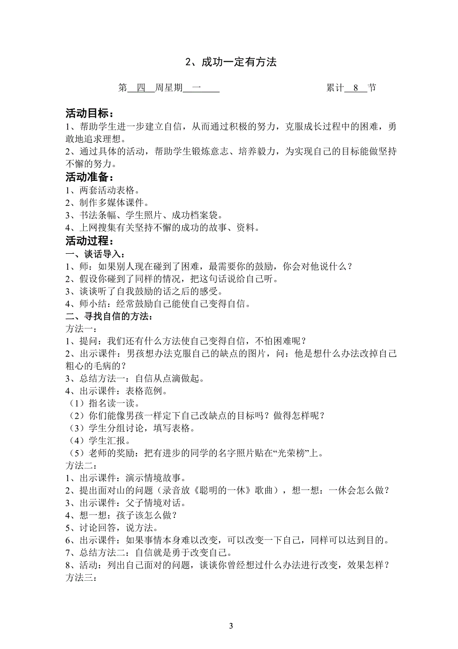 四年上册《品德与社会》教案_第3页