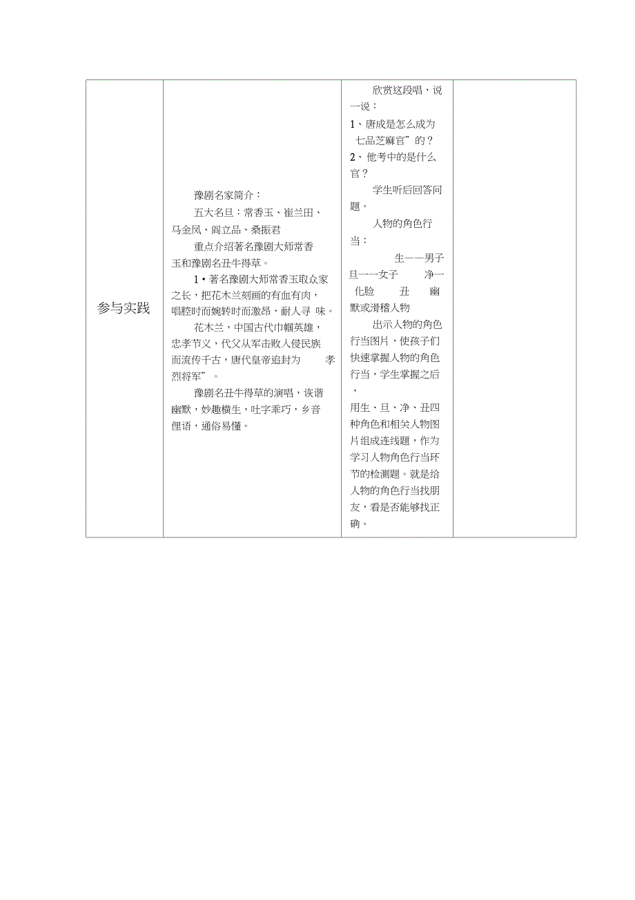 《精彩的豫剧》教学设计_第3页