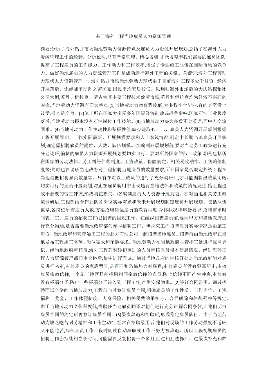基于海外项目当地雇员人力资源管理_第1页