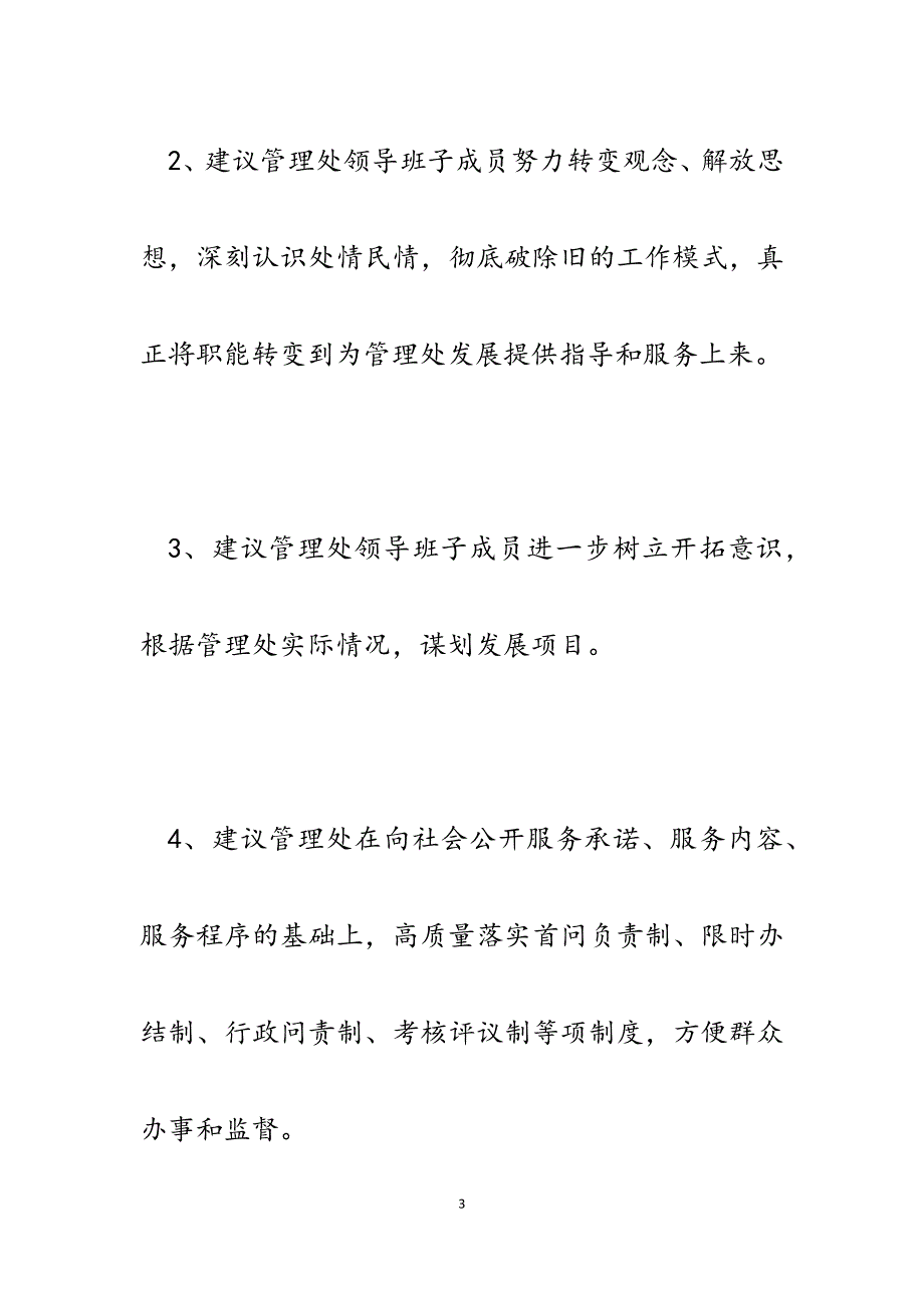 2023年管理处关于开展深化解放思想大讨论活动成果的专项报告.docx_第3页