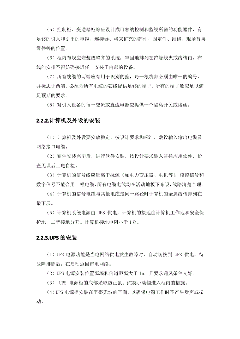 自控仪表、监控系统安装工程技术方案_第3页