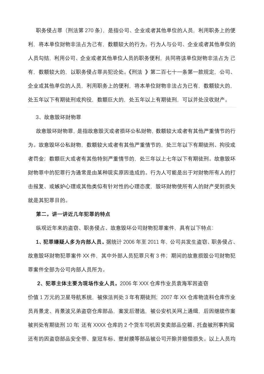 企业员工法制教育提纲.doc_第2页