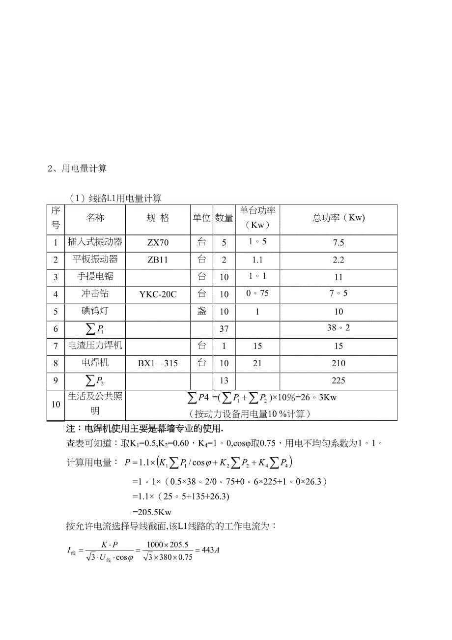 【建筑施工方案】农行临时用电施工方案(DOC 22页)_第5页