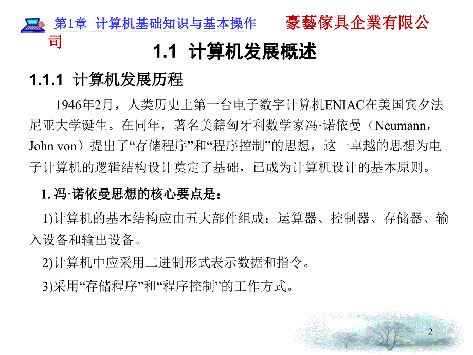 01计算机基础知识与基本操作PPT_第2页