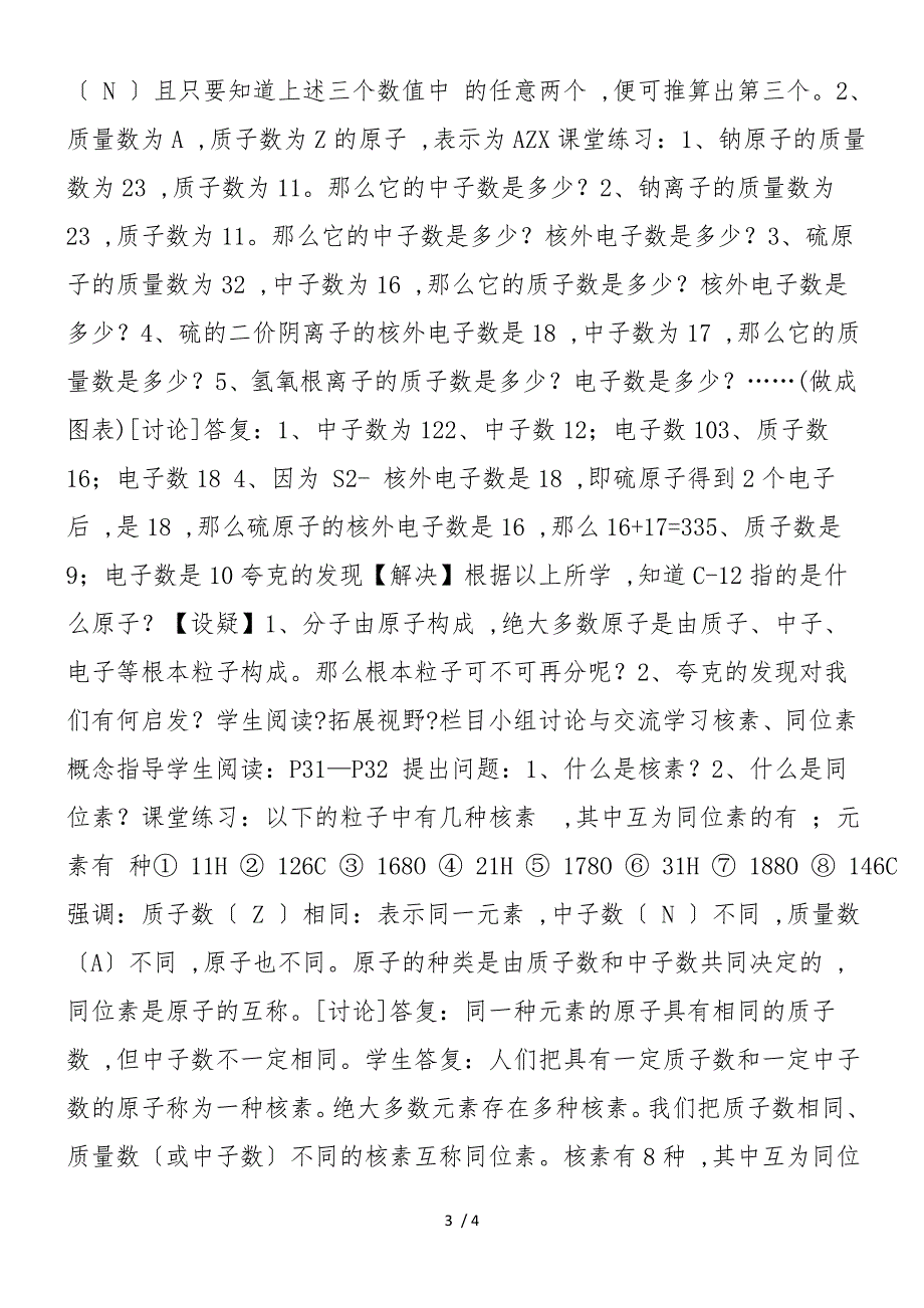 《原子的构成》教学设计与反思_第3页